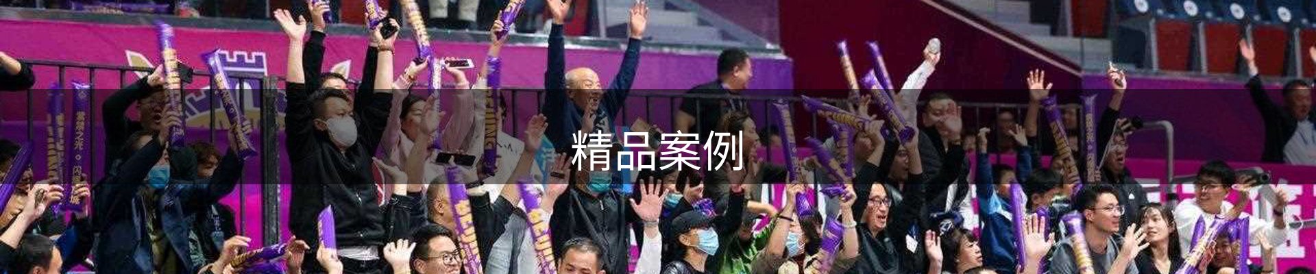 精品案例